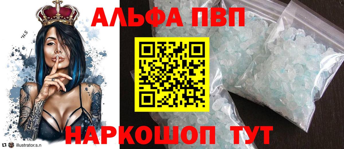 Альфа ПВП VHQ  A-PVP  Саянск  Вход с VPN 