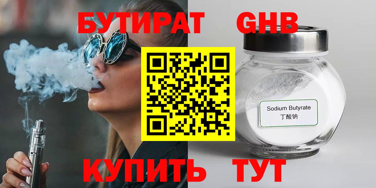 Саянск  БУТИРАТ оксибутират  БУТИРАТ  Вход с VPN 