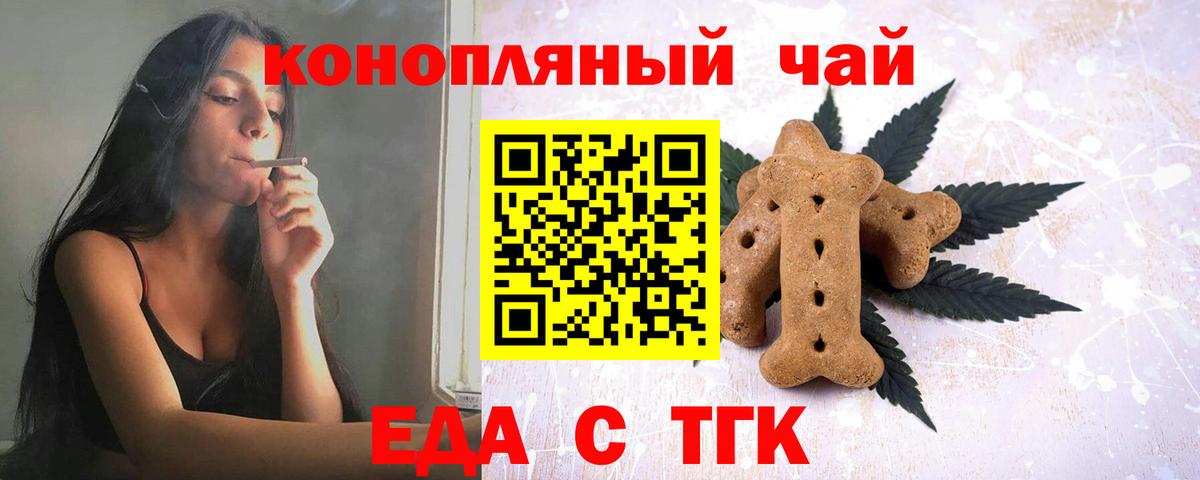 Печенье с ТГК марихуана  Вход с VPN  Саянск 