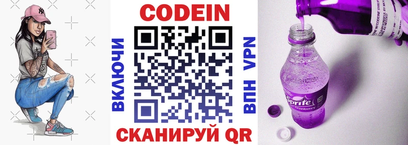 Кодеиновый сироп Lean напиток Lean (лин)  Саянск 