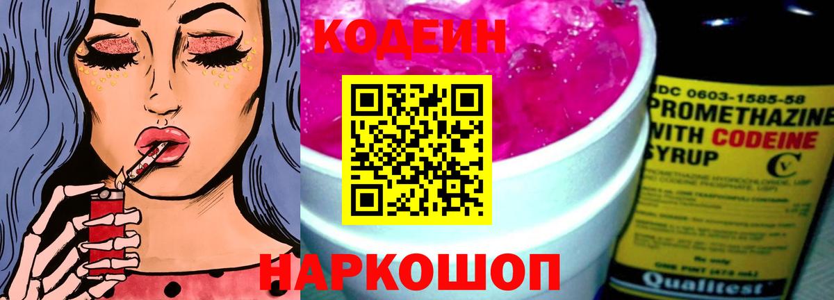 Саянск  Кодеин напиток Lean (лин)  Кодеиновый сироп Lean Purple Drank  Вход с VPN 