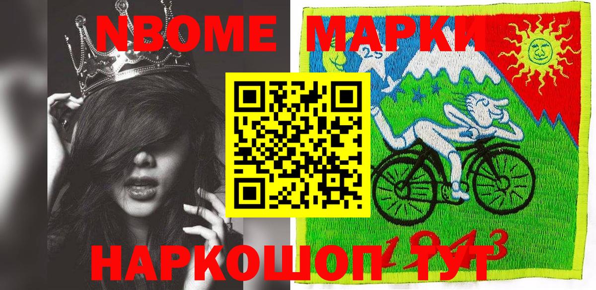 Наркотические марки 1,5мг Саянск