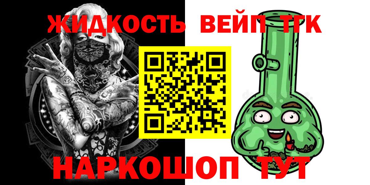 ТГК жижа Саянск