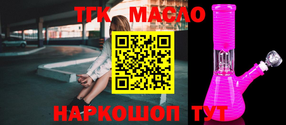 Саянск  где можно купить   Вход с VPN  Дистиллят ТГК THC oil 